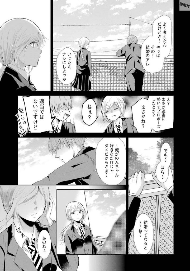 兄の嫁と暮らしています。 第40話 - Page 15