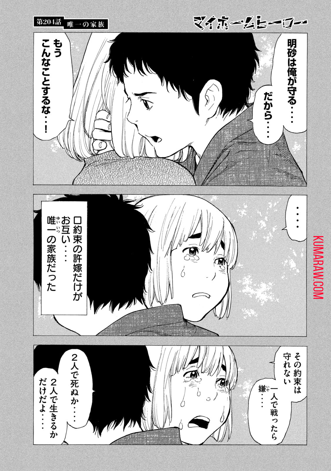 マイホームヒーロー 第204話 - Page 5