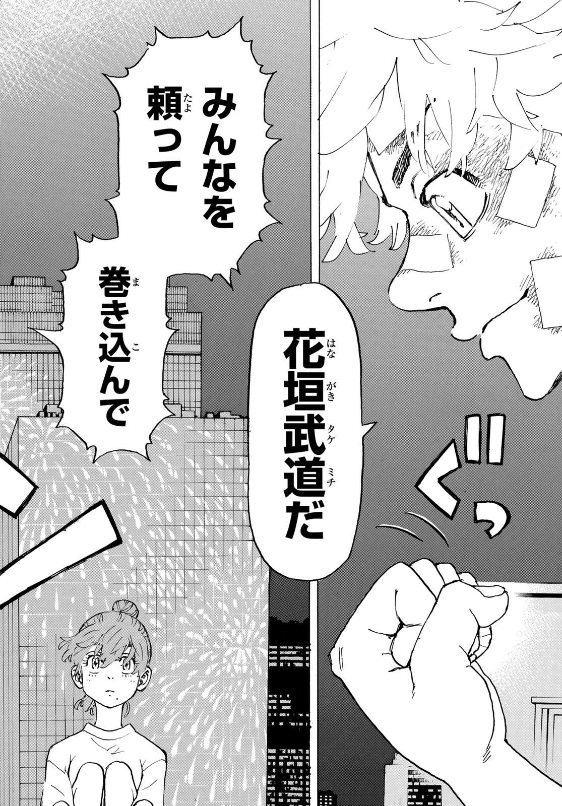 東京卍リベンジャーズ 第236話 - Page 8