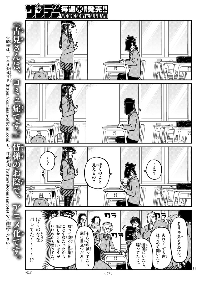 古見さんは、コミュ症です 第323話 - Page 11