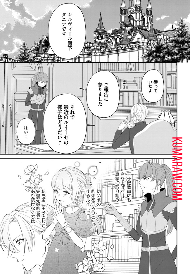 私の上に浮かぶ『悪役令嬢(破滅する)』って何でしょうか? 第3.1話 - Page 7