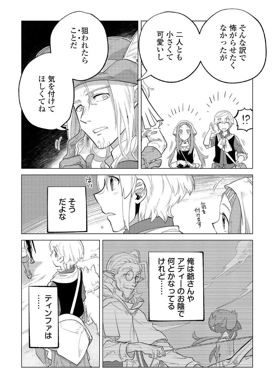 もふもふと異世界でスローライフを目指します！ 第35話 - Page 19