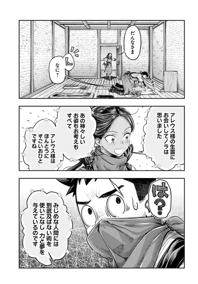 ニセモノの錬金術師 第5.4話 - Page 1