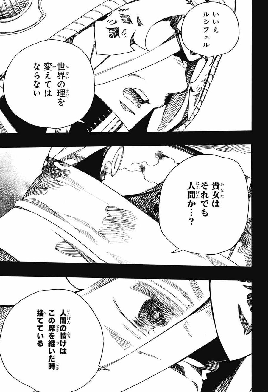 青の祓魔師 第104話 - Page 7