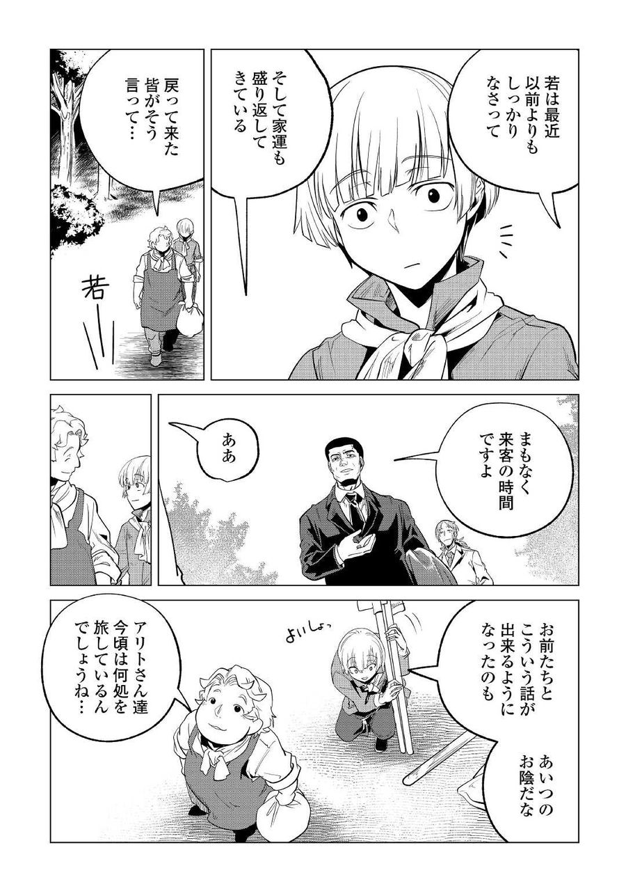 もふもふと異世界でスローライフを目指します！ 第27話 - Page 5