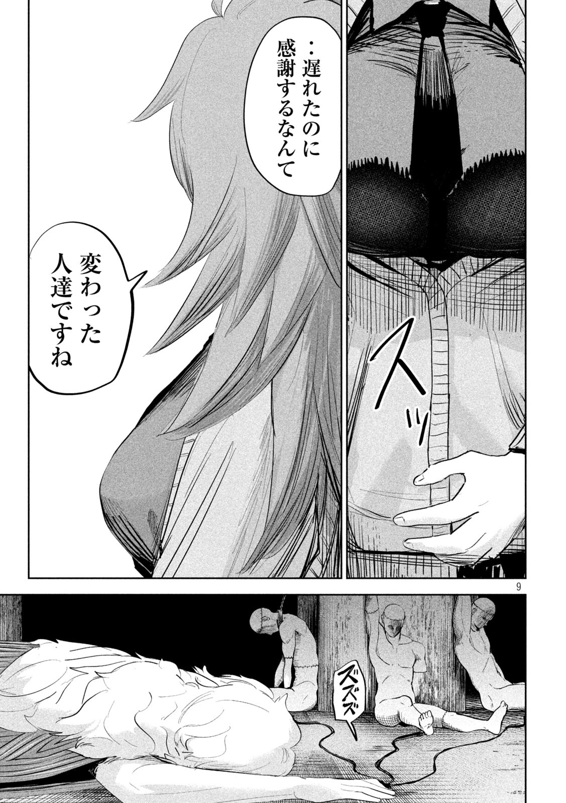 リリーメン 第23話 - Page 9