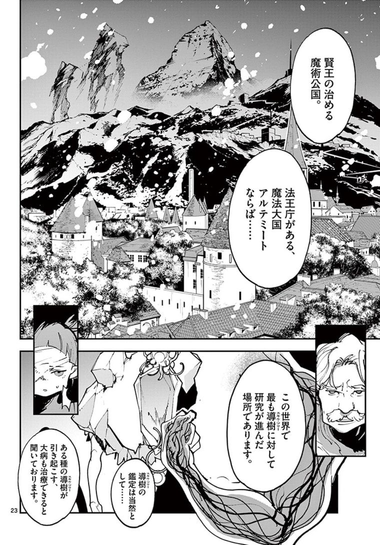 任侠転生 -異世界のヤクザ姫- 第24.2話 - Page 2