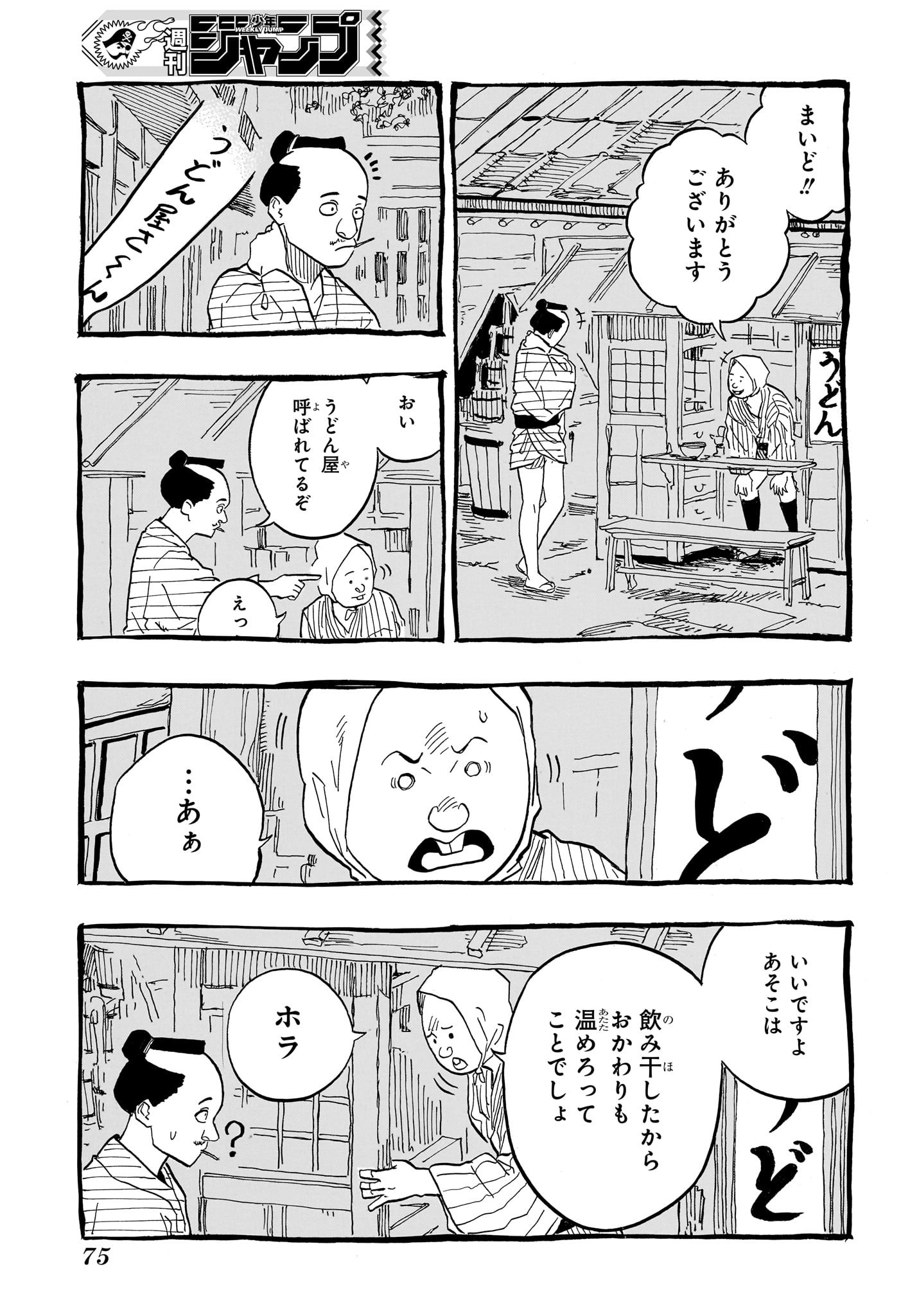 あかね噺 第72話 - Page 11