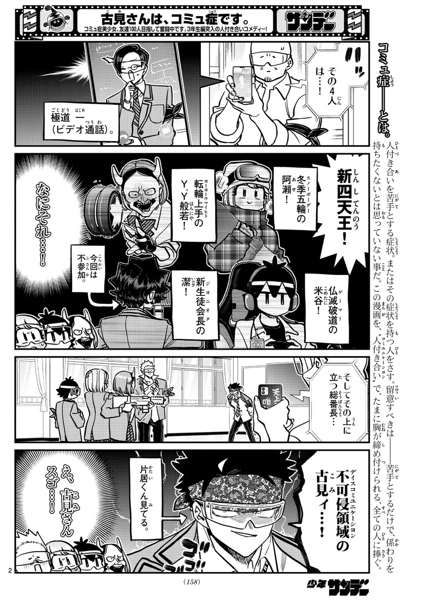 古見さんは、コミュ症です 第333.2話 - Page 2