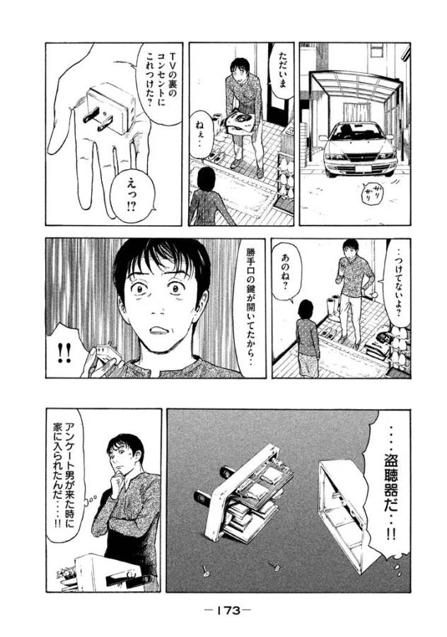 マイホームヒーロー 第7話 - Page 7