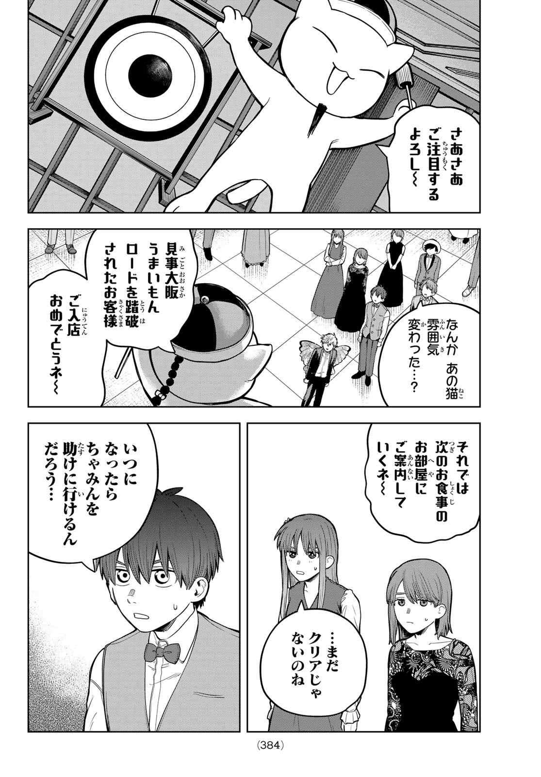 あかがみんは脱出できない 第7話 - Page 20