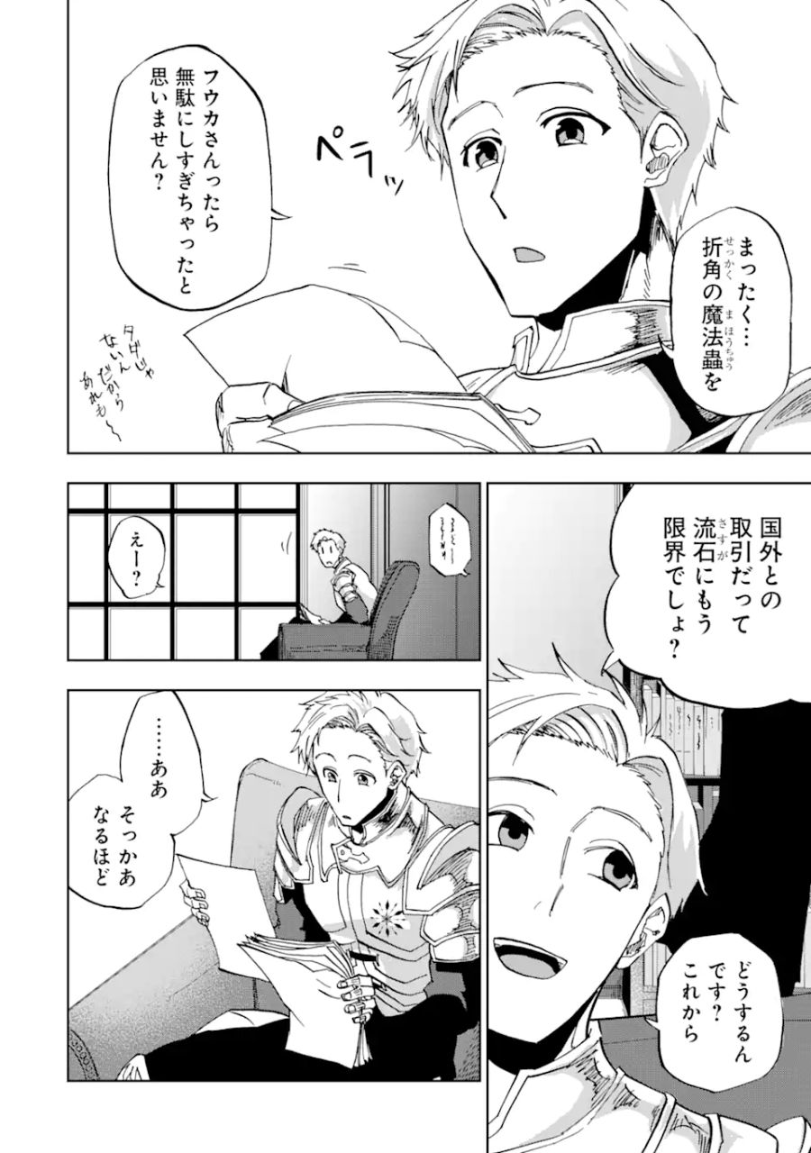 暗黒騎士の俺ですが最強の聖騎士をめざします 第36.1話 - Page 14