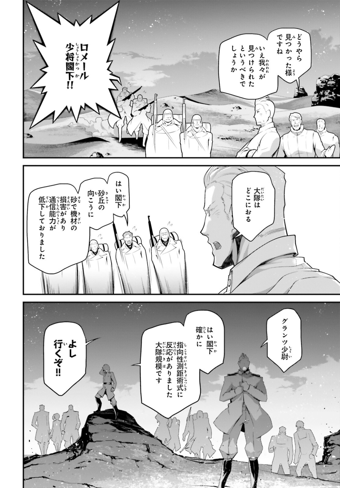 幼女戦記 第66話 - Page 18