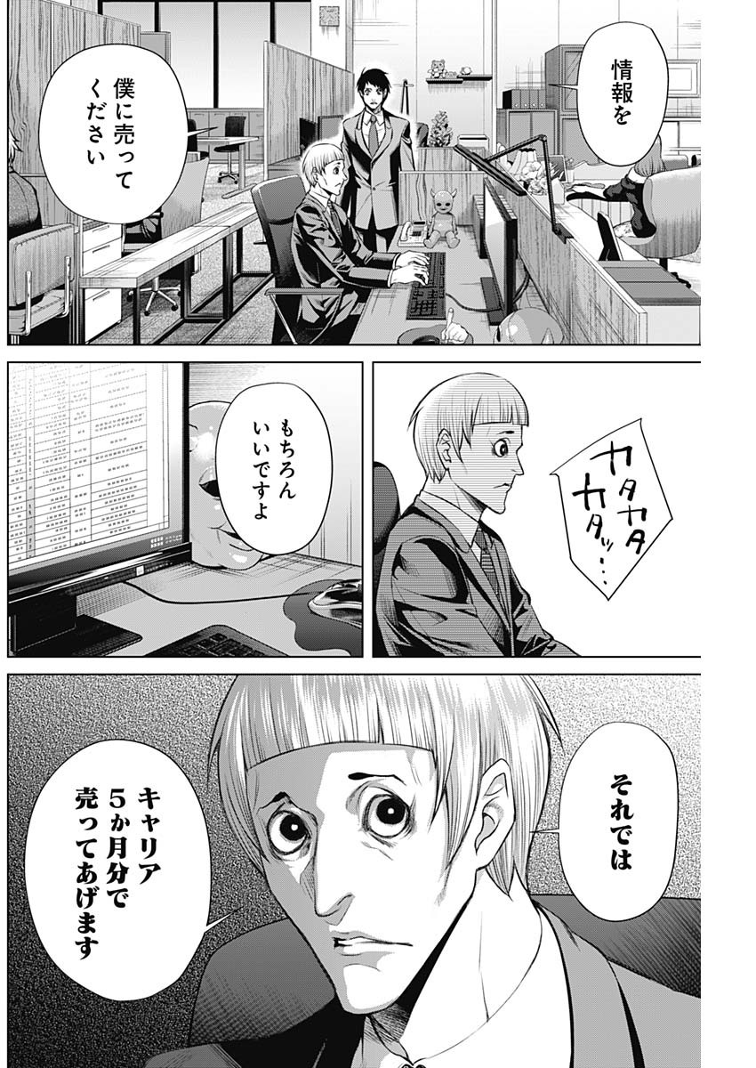 ジャンケットバンク 第11話 - Page 8