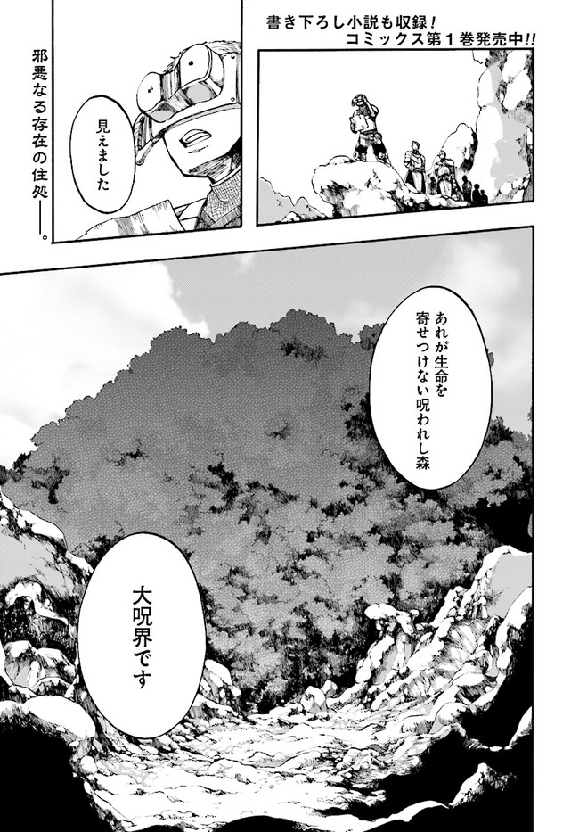 異世界黙示録マイノグーラ ～破滅の文明で始める世界征服～ 第7話 - Page 1