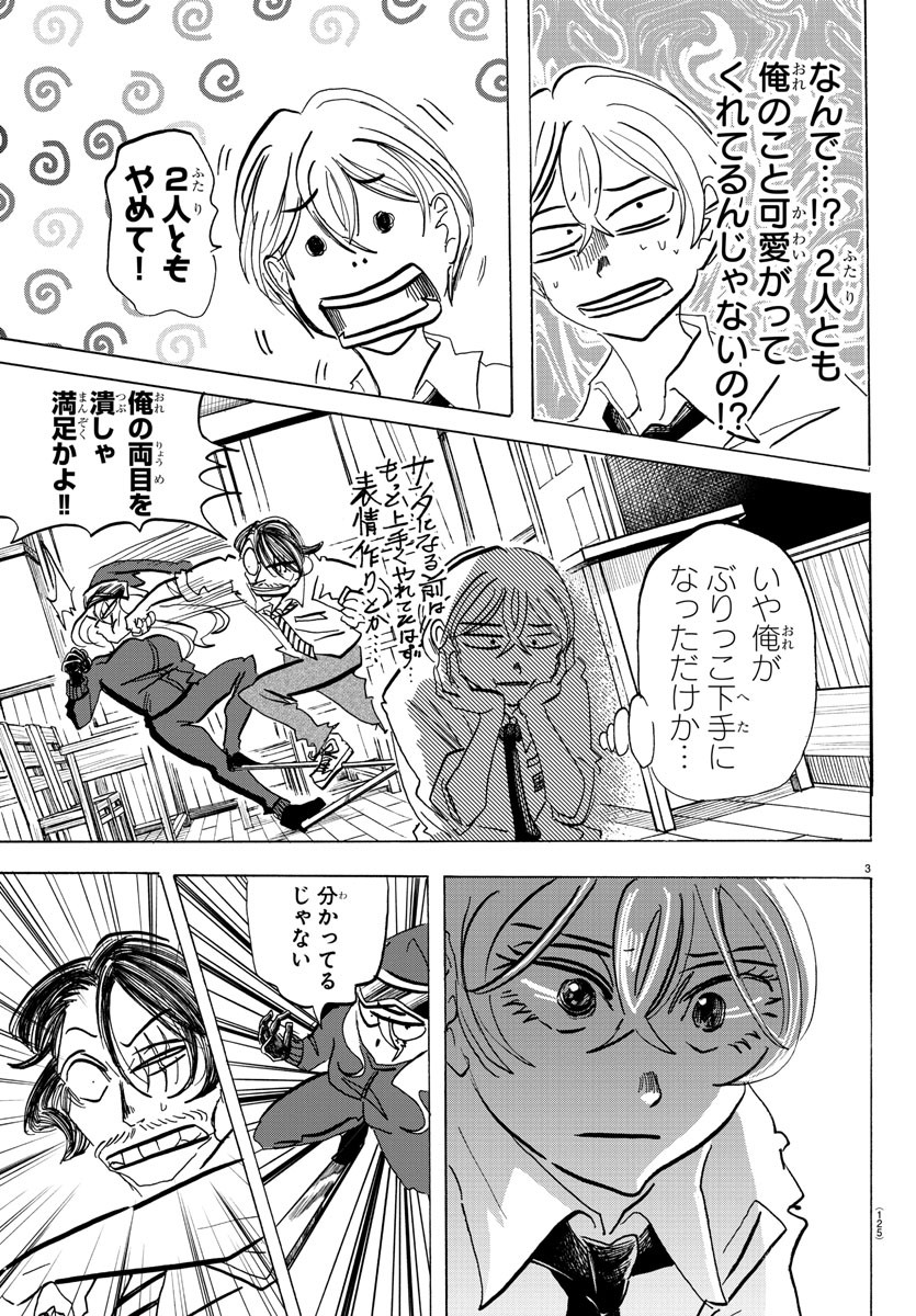 サンダ 第76話 - Page 4