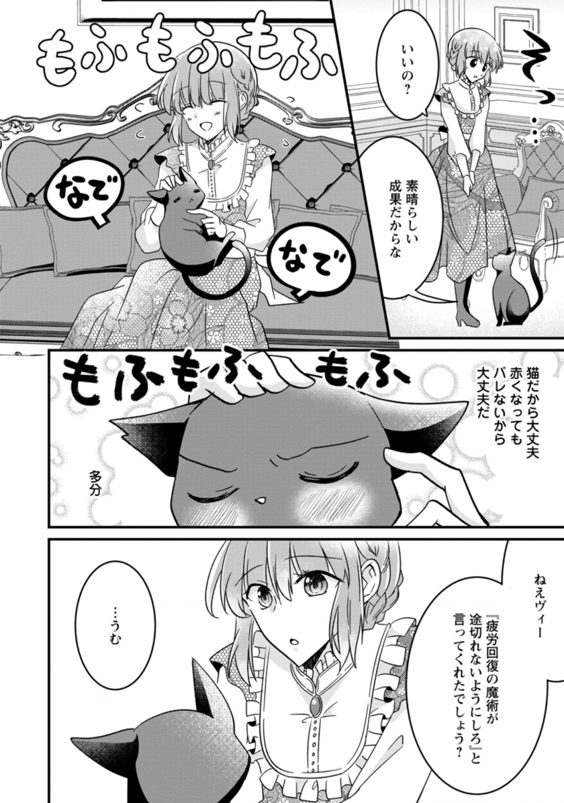 地味姫と黒猫の、円満な婚約破棄 第3.2話 - Page 7
