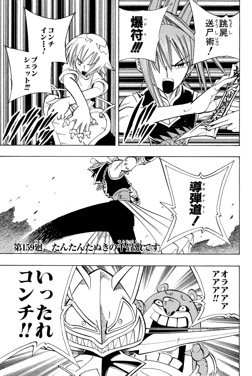 シャーマンキングザスーパースター 第159話 - Page 1