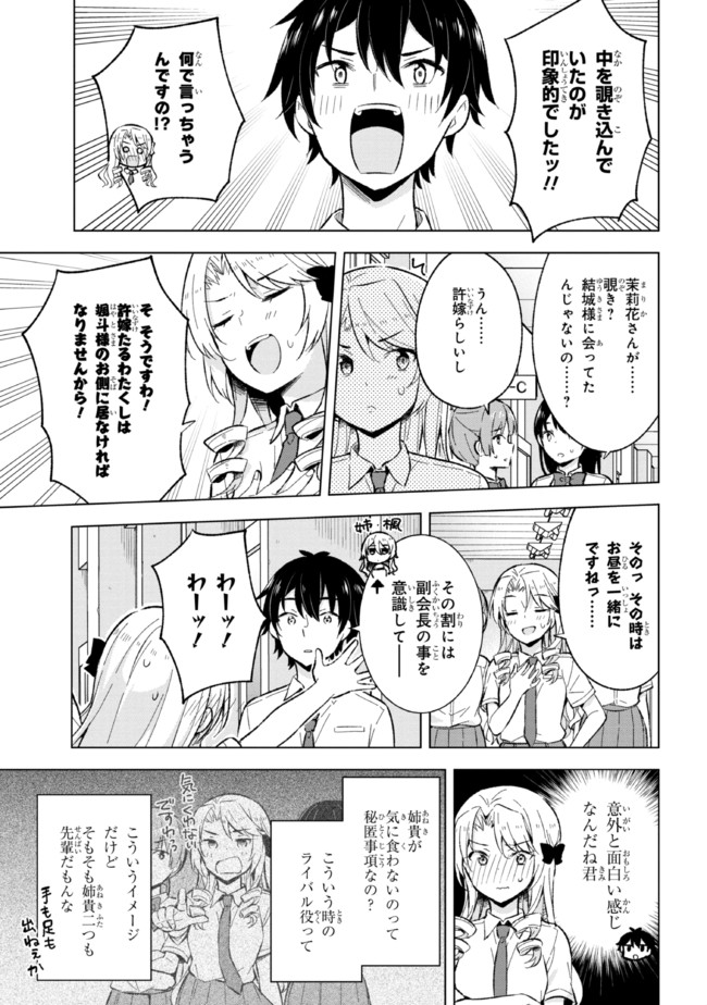 夢見る男子は現実主義者. 第18.1話 - Page 15