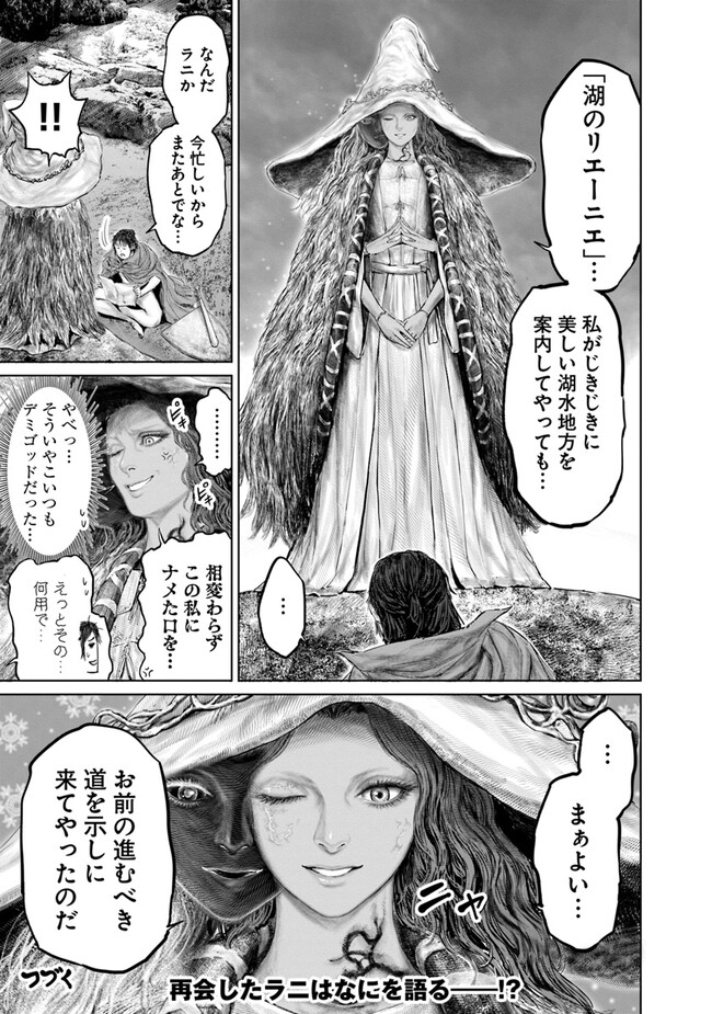 Elden Ring Ougonju e no Michi / ELDEN RING 黄金樹への道 第17話 - Page 19