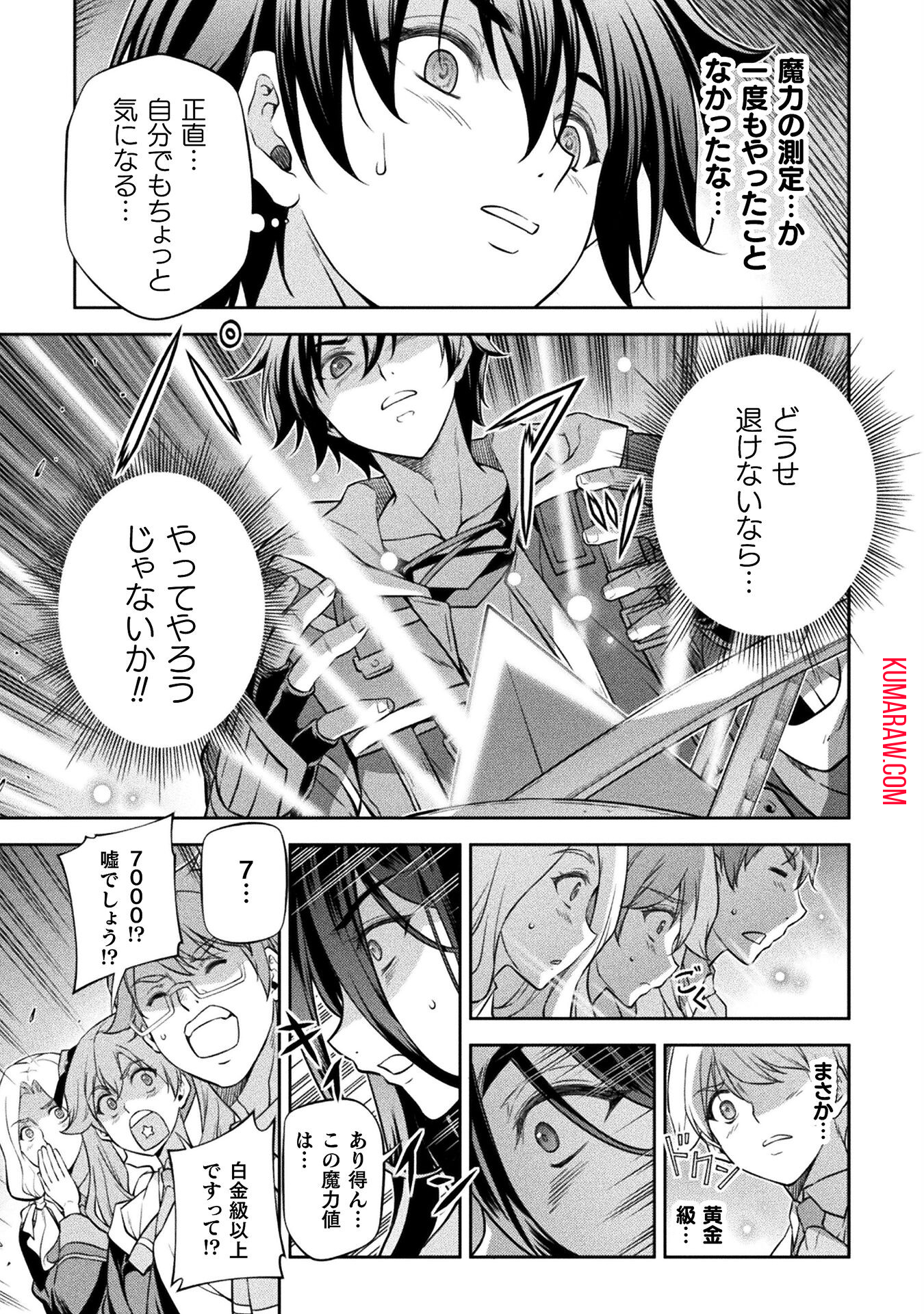 ドローイング　最強漫画家はお絵かきスキルで異世界無双する！ 第33話 - Page 15