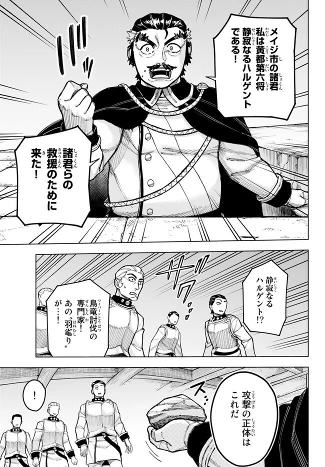 異修羅 ー新魔王戦争ー 第14.1話 - Page 7