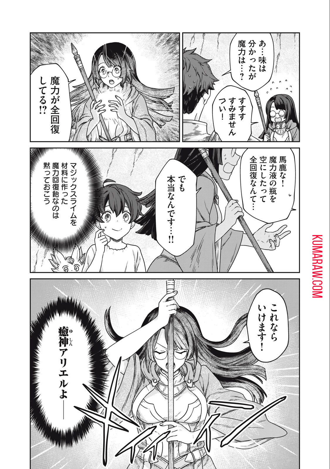 公爵家の料理番様 ～300年生きる小さな料理人～ 第5.1話 - Page 13