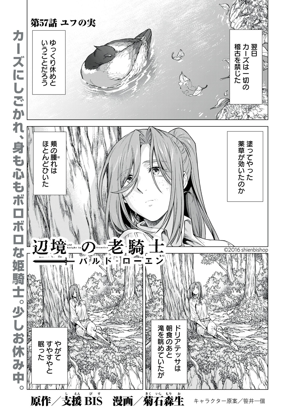 辺境の老騎士 バルド・ローエン 第57.1話 - Page 1