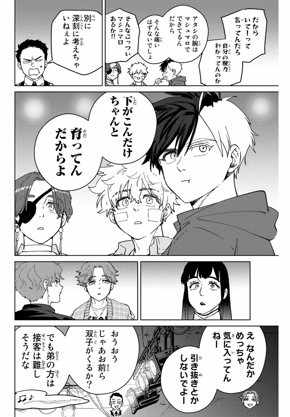 ウィンドブレイカー 第71話 - Page 14
