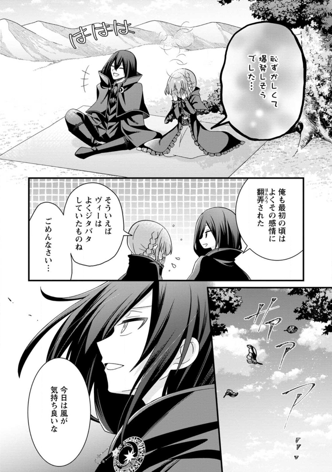 地味姫と黒猫の、円満な婚約破棄 第25話 - Page 12
