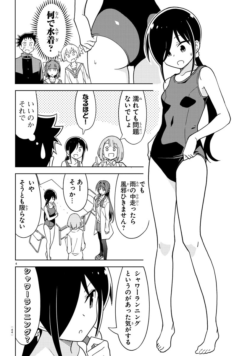 あつまれ！ふしぎ研究部 第177話 - Page 4