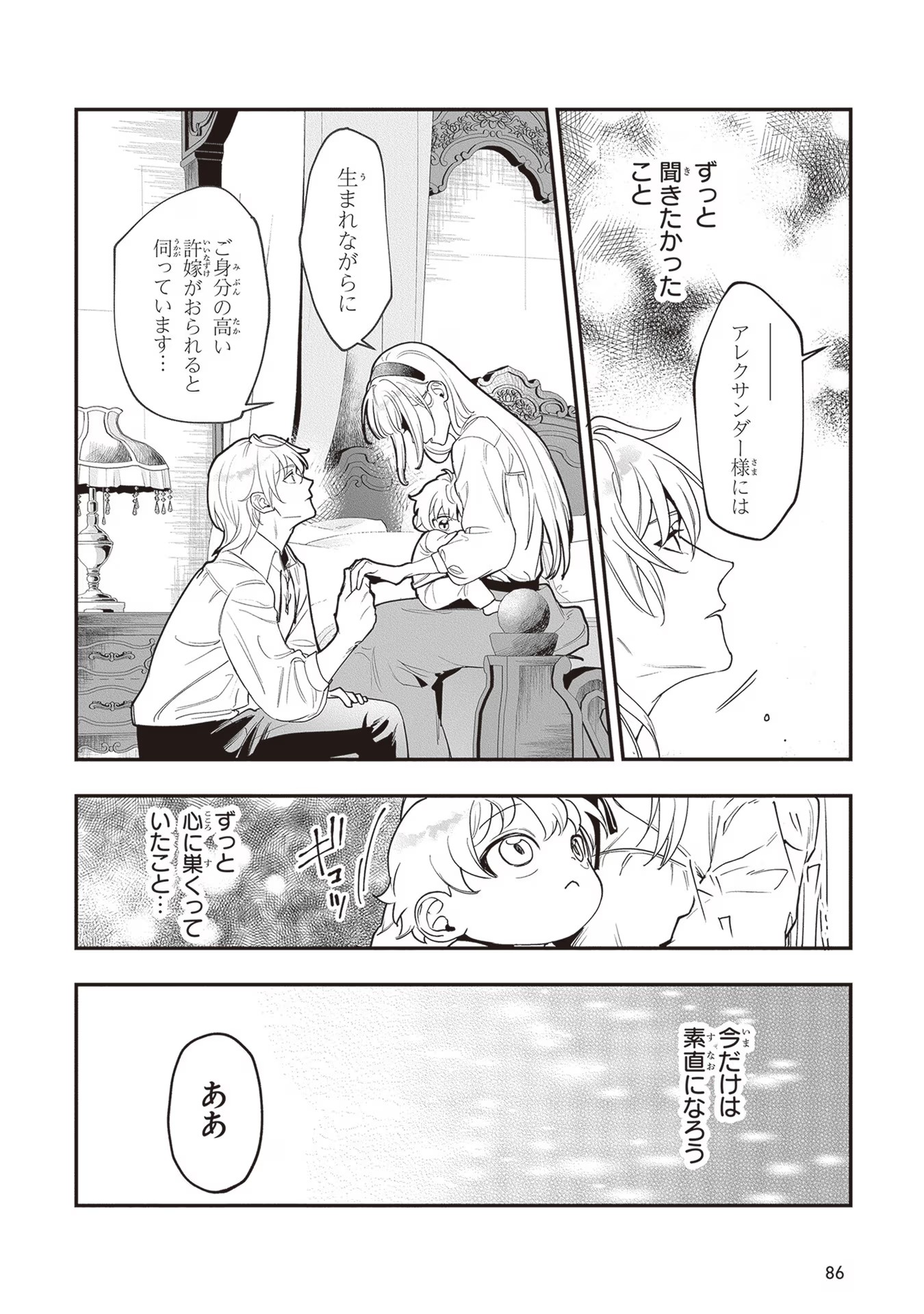 ロイヤル・シンデレラ・ママ 天涯孤独の没落令嬢は冷徹皇帝に溺愛される 第14話 - Page 6