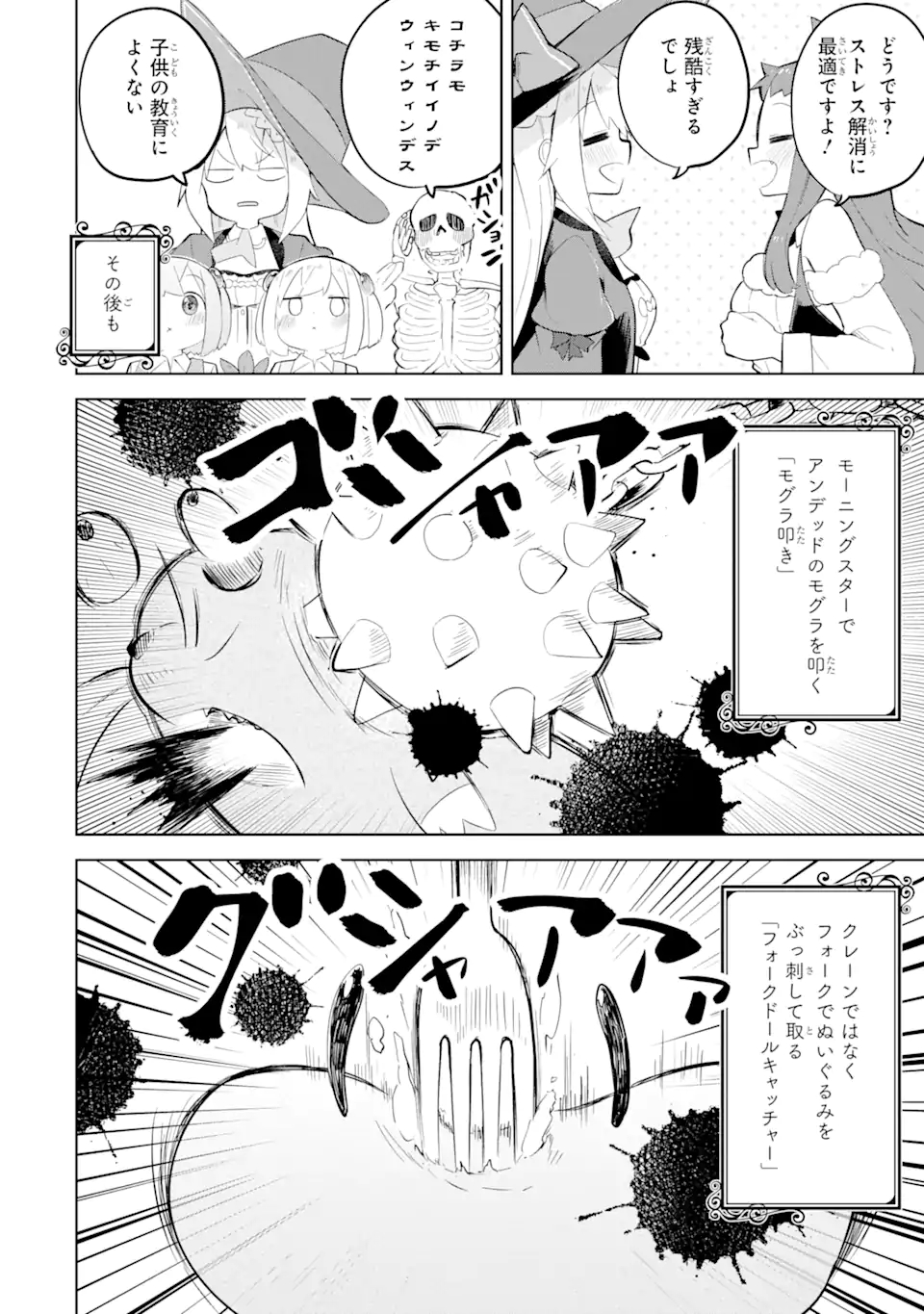 スライム倒して300年、知らないうちにレベルMAXになってました 第63.1話 - Page 12