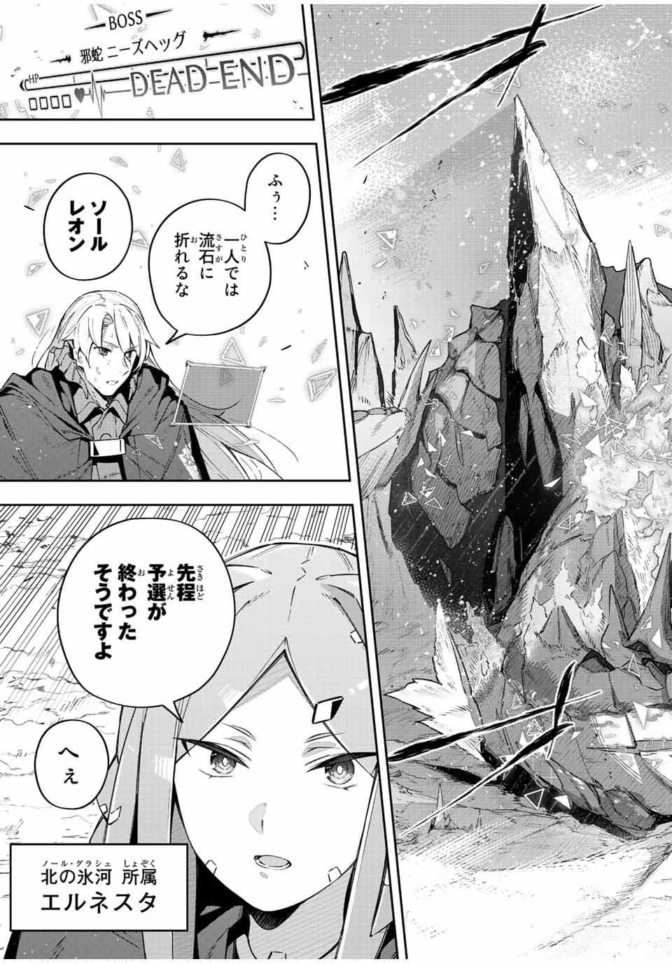 Destiny Unchain Online 〜吸血鬼少女となって、やがて『赤の魔王』と呼ばれるようになりました〜 第40話 - Page 13