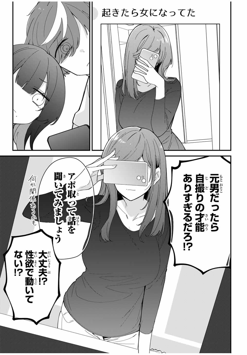 ♯アイトラ 第1話 - Page 26
