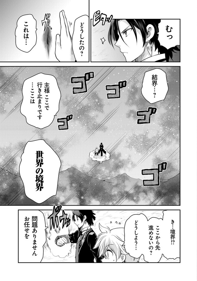 未実装のラスボス達が仲間になりました。 第11.3話 - Page 12