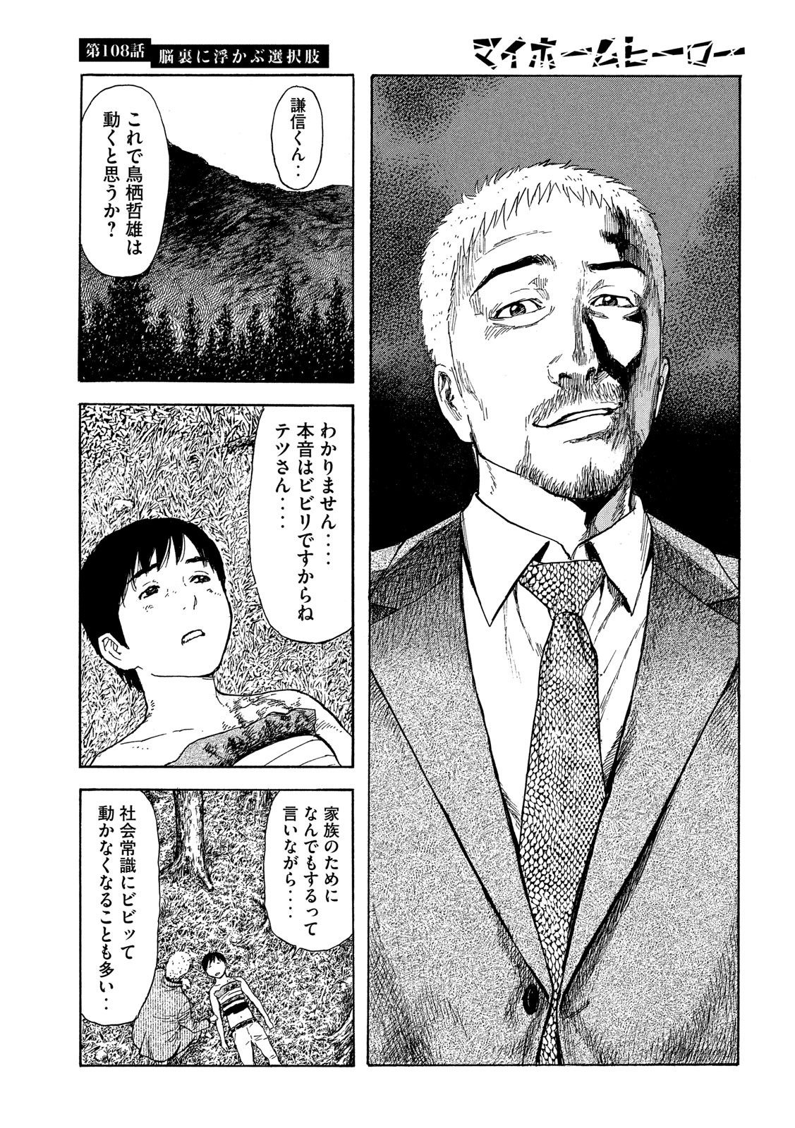 マイホームヒーロー 第108話 - Page 11