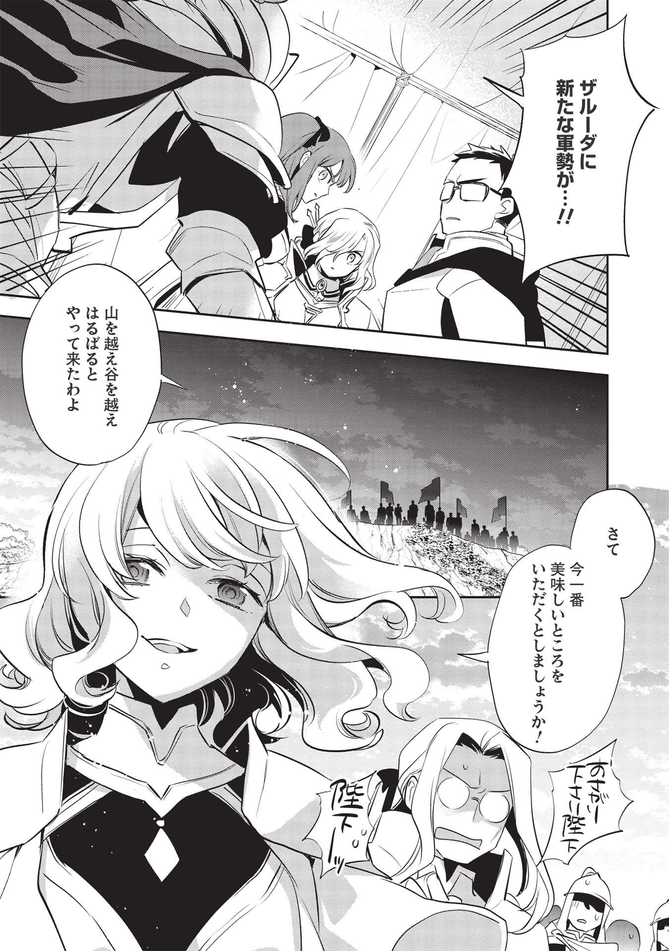 ウォルテニア戦記 第43話 - Page 17