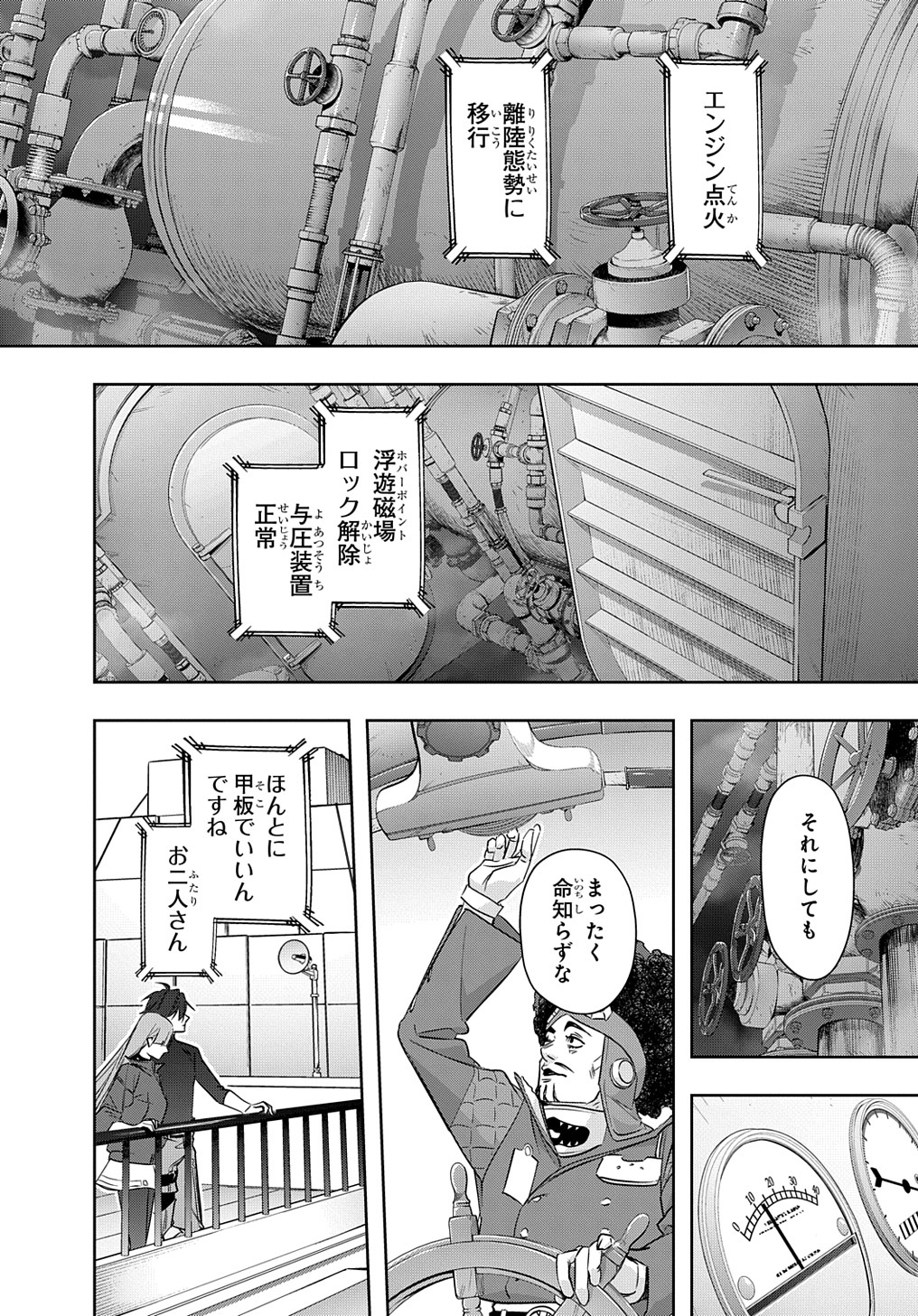 はめつのおうこく 第36話 - Page 28