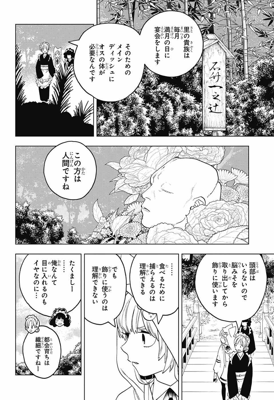 けものじへん 第68話 - Page 16