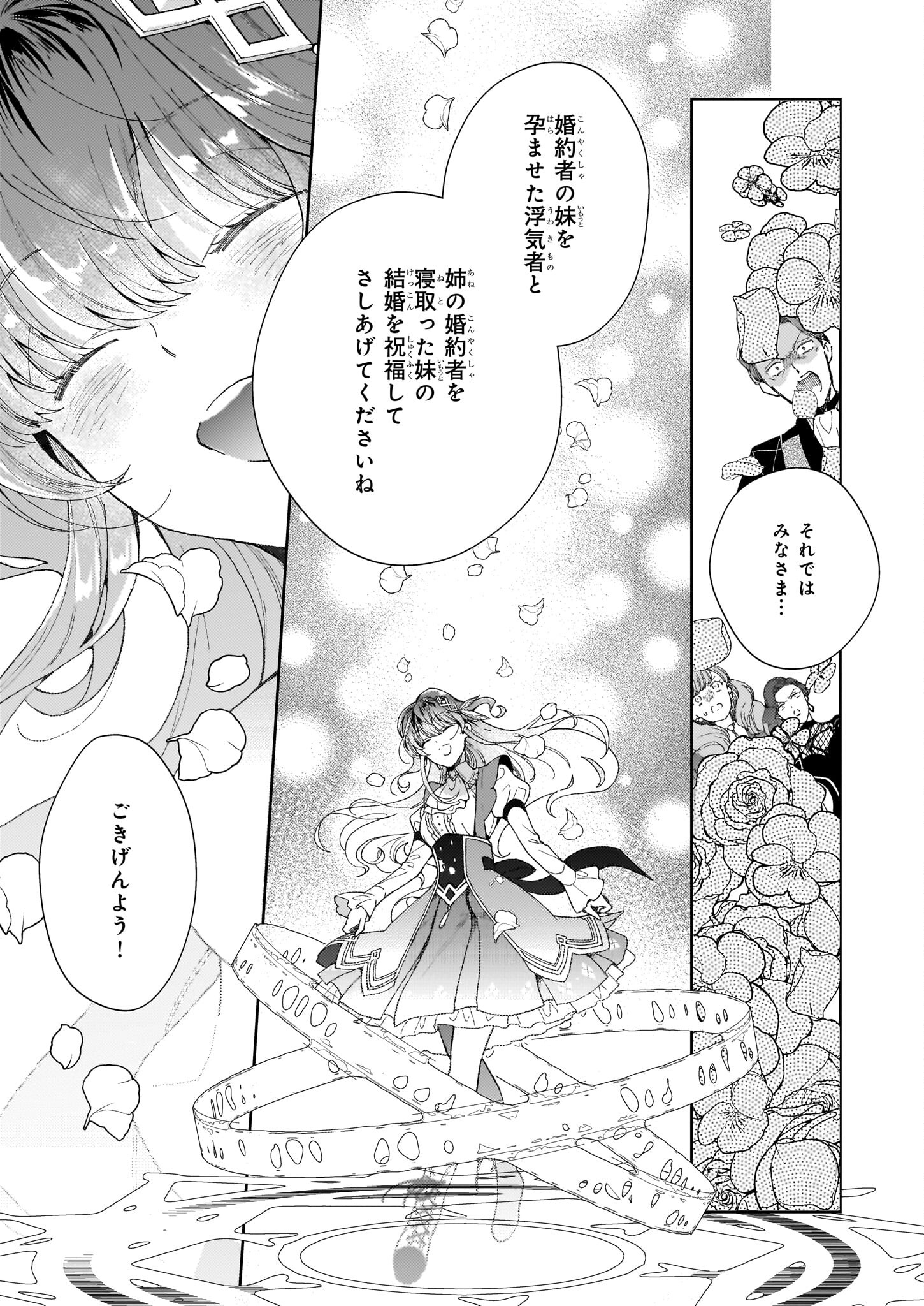 見捨てられた生贄令嬢は専用スキル「お取り寄せ」で邪竜を餌付けする 第2話 - Page 19