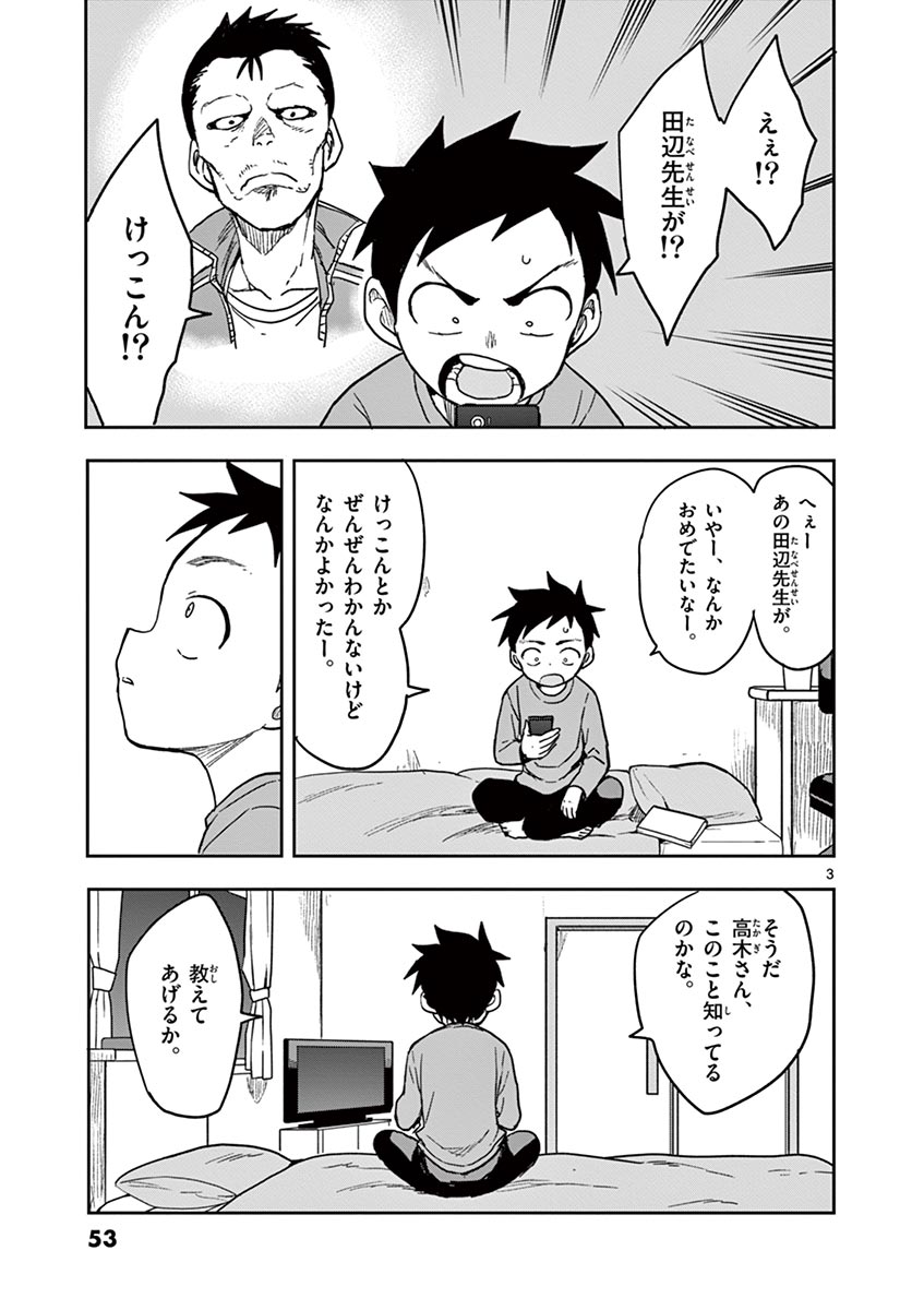 からかい上手の高木さん 第128話 - Page 3