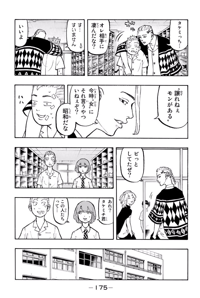 東京卍リベンジャーズ 第5話 - Page 12