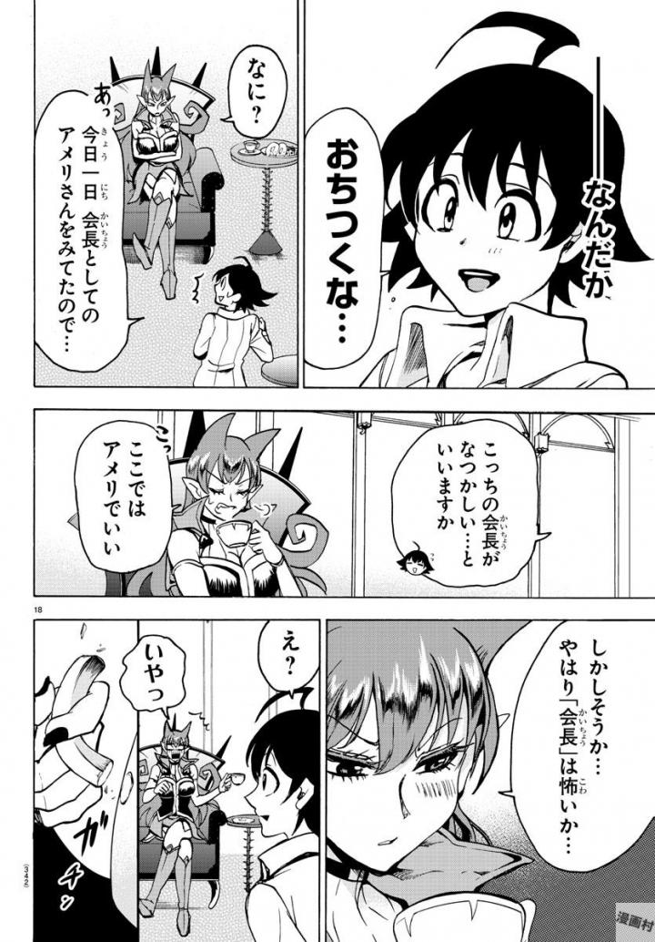 魔入りました！入間くん 第47話 - Page 19