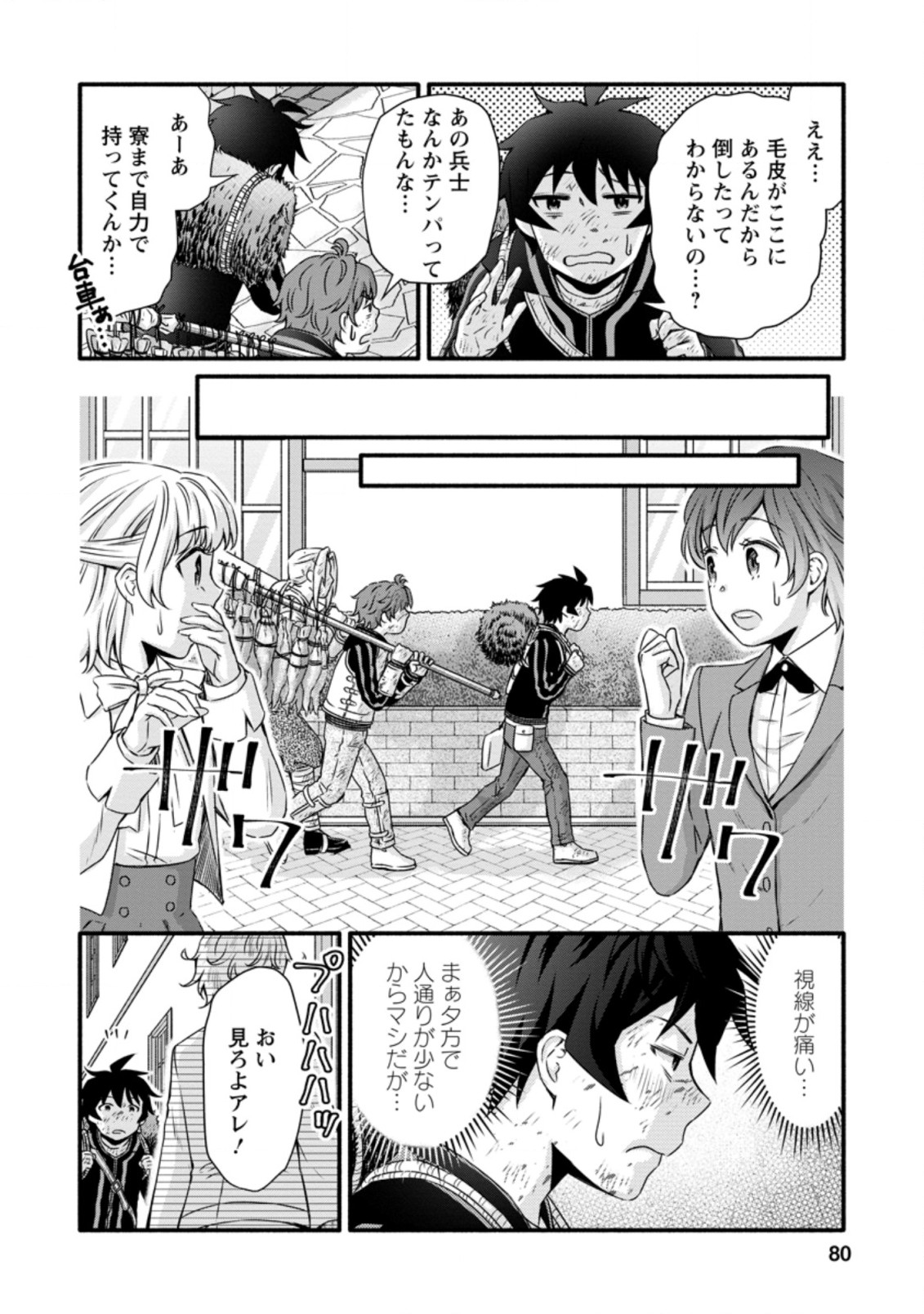 学園騎士のレベルアップ! 第18.2話 - Page 7