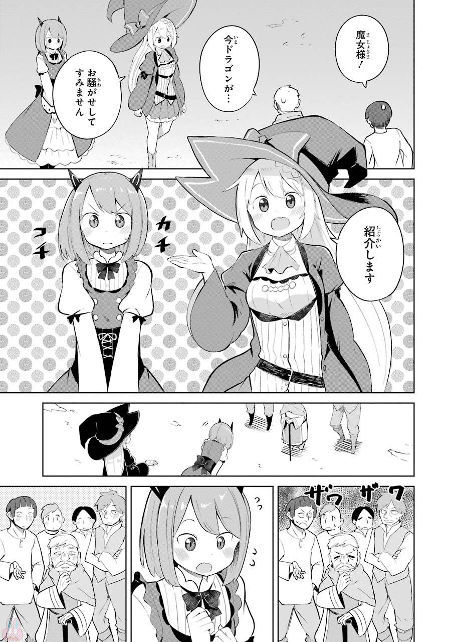 スライム倒して300年、知らないうちにレベルMAXになってました 第4話 - Page 11