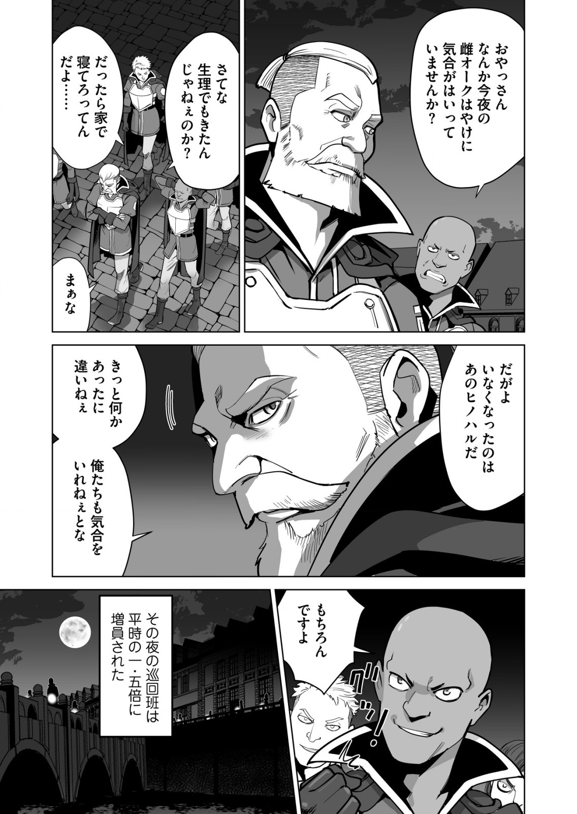 千のスキルを持つ男　異世界で召喚獣はじめました！ 第47.1話 - Page 9