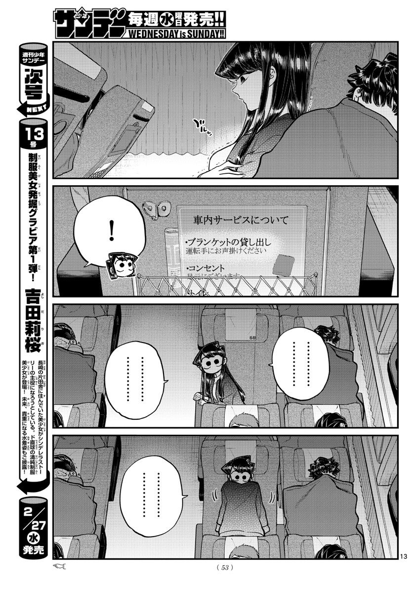 古見さんは、コミュ症です 第183話 - Page 13