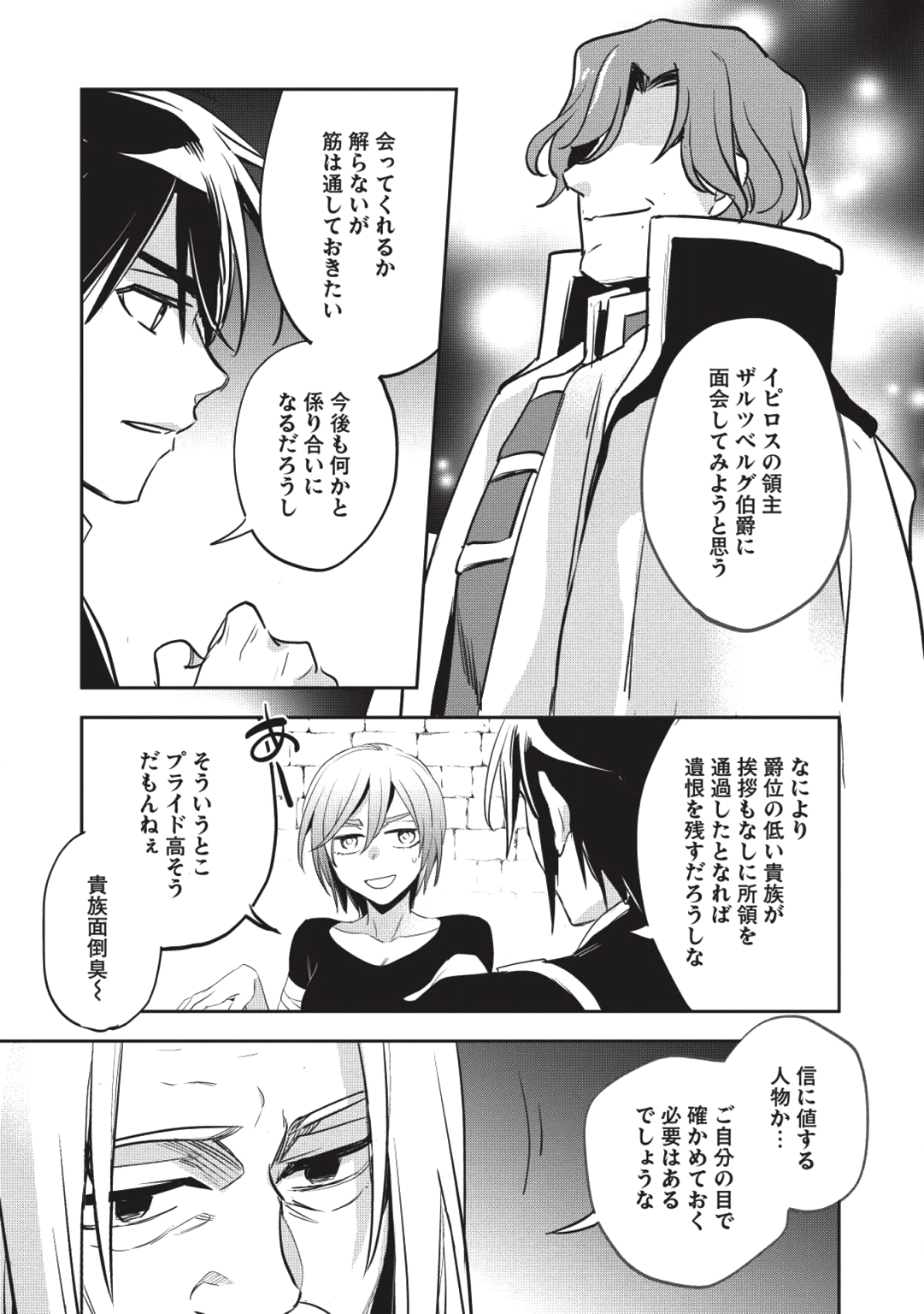 ウォルテニア戦記 第26話 - Page 27