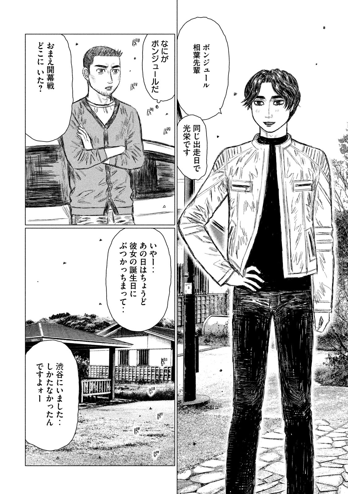 MFゴースト 第51話 - Page 10